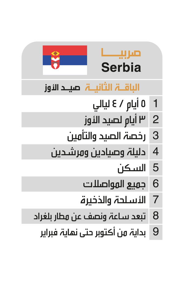 Serbia صربيــــا
