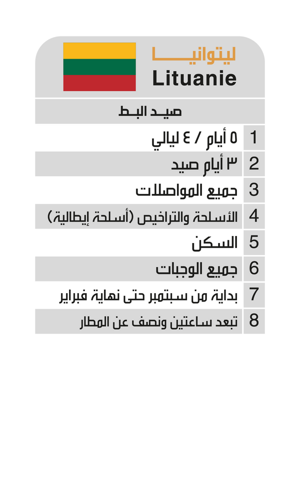 Lituanie ليتوانيــــا